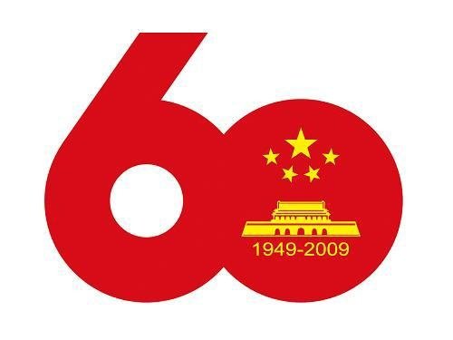 首都國慶60周年慶祝活動標(biāo)志和使用規(guī)定公布