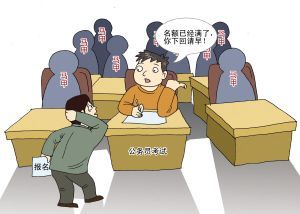 刷人數(shù)嚇退對(duì)手 公考熱下怪蛋(圖)