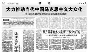 人民日報刊文稱中國絕不能搞三權(quán)分立