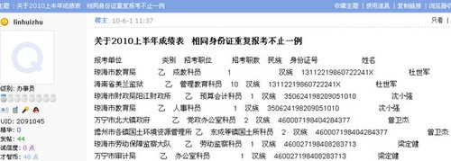 海南公考再爆料：多考生1身份證號(hào)報(bào)考2崗位