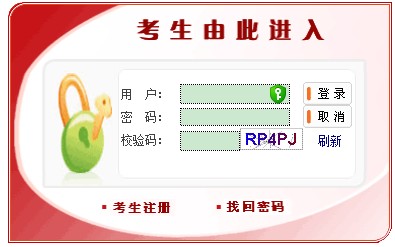 2014年國家公務(wù)員考試錄用系統(tǒng)