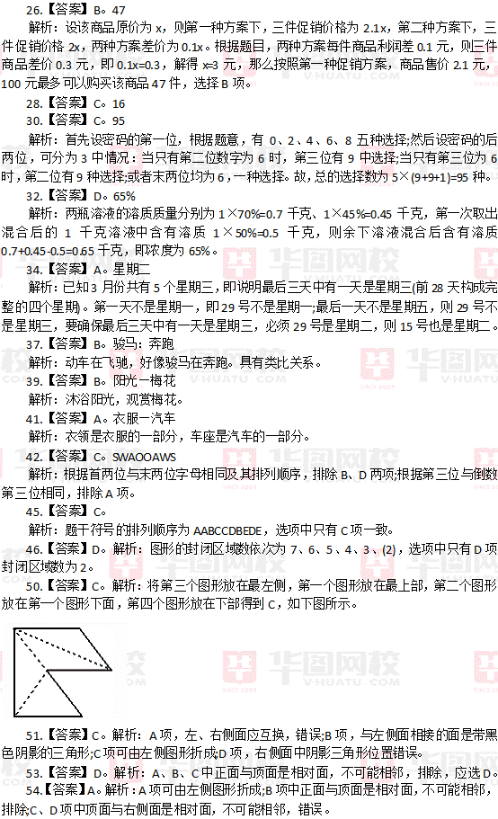 2014年江蘇省公務員考試行測真題及真題解析-C卷（部分）