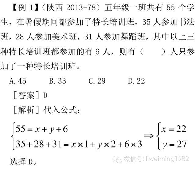 公務(wù)員考試數(shù)學(xué)運(yùn)算