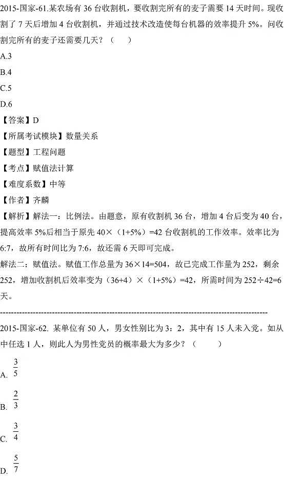 2015年國家公務(wù)員考試真題及答案解析數(shù)量關(guān)系省部級