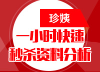 2016國(guó)考備考指導(dǎo)講座之珍姨帶你一小時(shí)快速秒殺資料分析