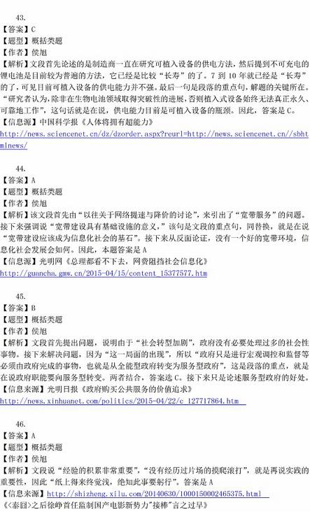 2016年國家公務(wù)員考試試題答案解析：行測(cè)言語理解（省部級(jí)）