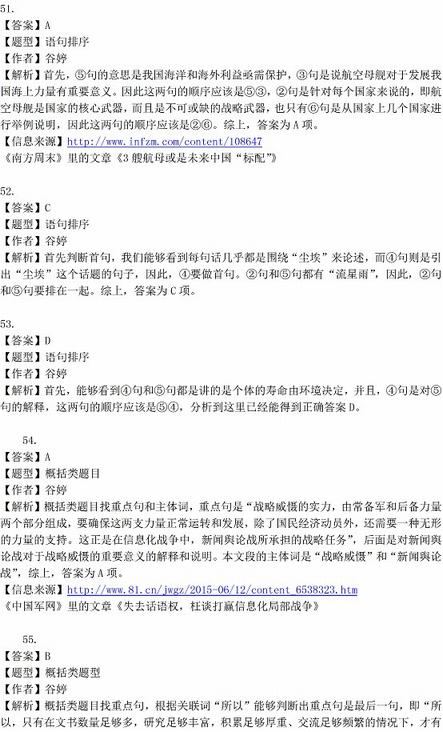 2016年國家公務員考試試題答案解析：行測言語理解（省部級）