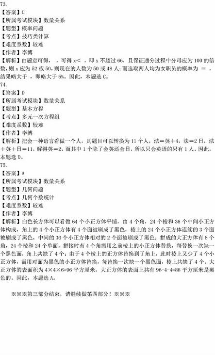 2016年國家公務員考試試題答案解析：行測數(shù)量關系（省部級）