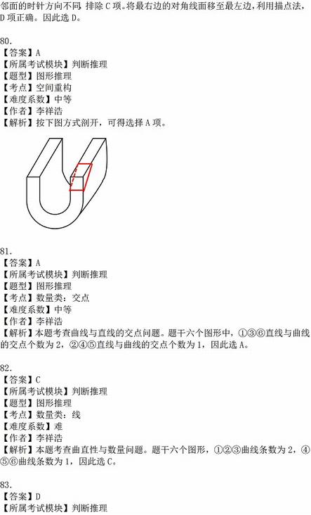 2016年國家公務員考試試題答案解析：行測判斷推理（省部級）