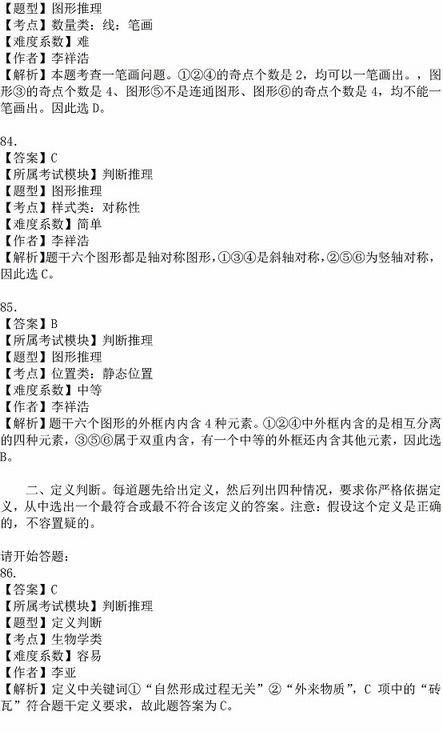 2016年國家公務(wù)員考試試題答案解析：行測判斷推理（省部級）