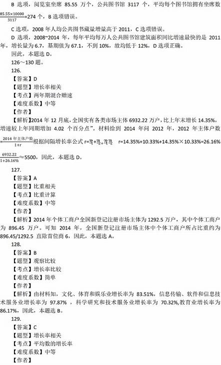 2016年國(guó)家公務(wù)員考試試題答案解析：行測(cè)資料分析（省部級(jí)）