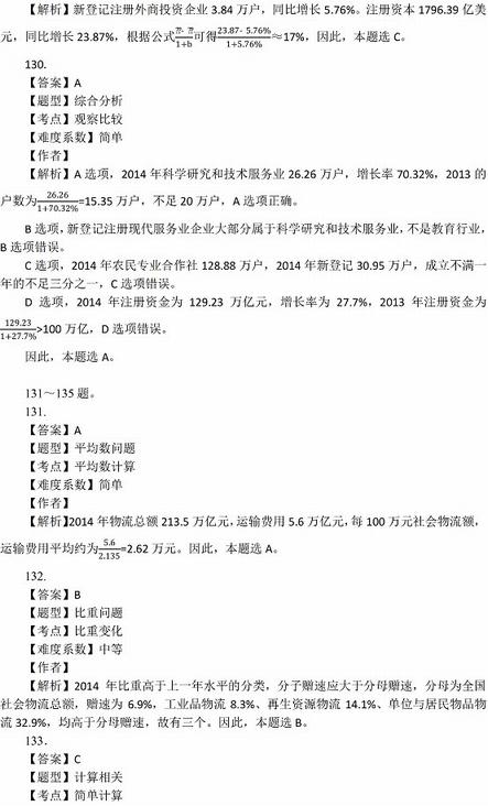 2016年國(guó)家公務(wù)員考試試題答案解析：行測(cè)資料分析（省部級(jí)）