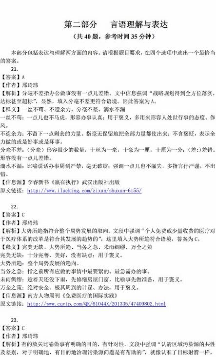 2016年國家公務(wù)員考試試題答案解析：行測言語理解（省部級(jí)）