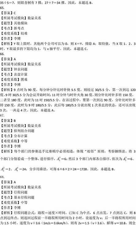 2016年國家公務員考試試題答案解析：行測數(shù)量關系（地市級）