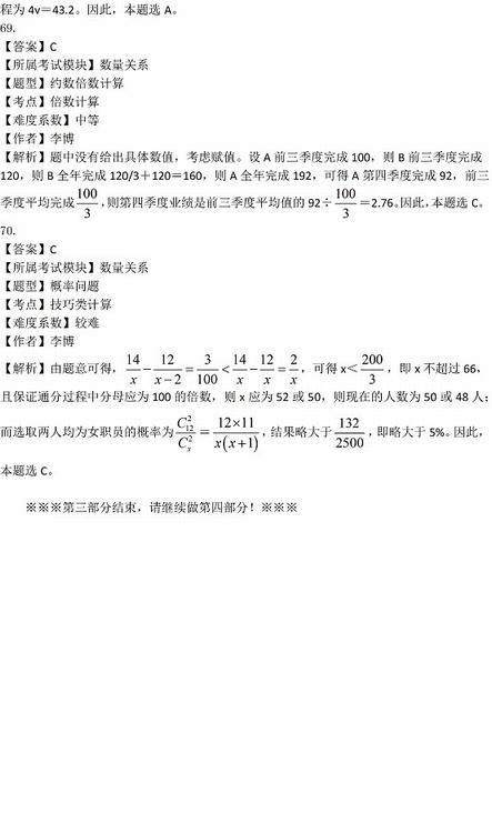 2016年國(guó)家公務(wù)員考試試題答案解析：行測(cè)數(shù)量關(guān)系（地市級(jí)）