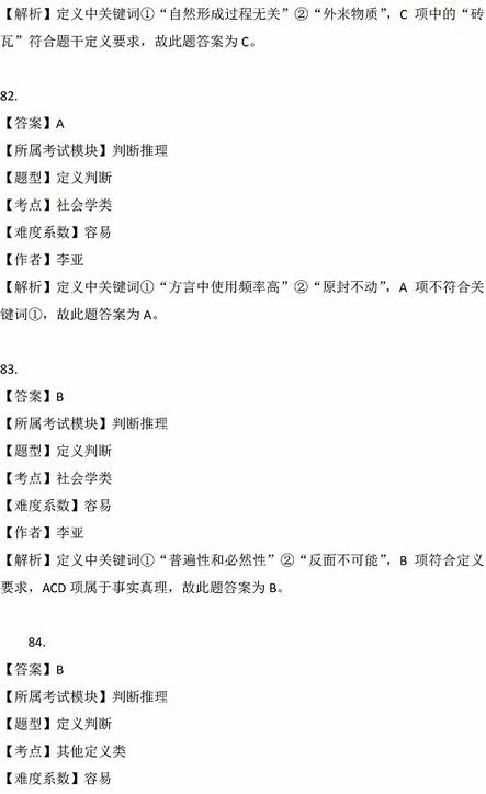 2016年國(guó)家公務(wù)員考試試題答案解析：行測(cè)判斷推理（地市級(jí)）