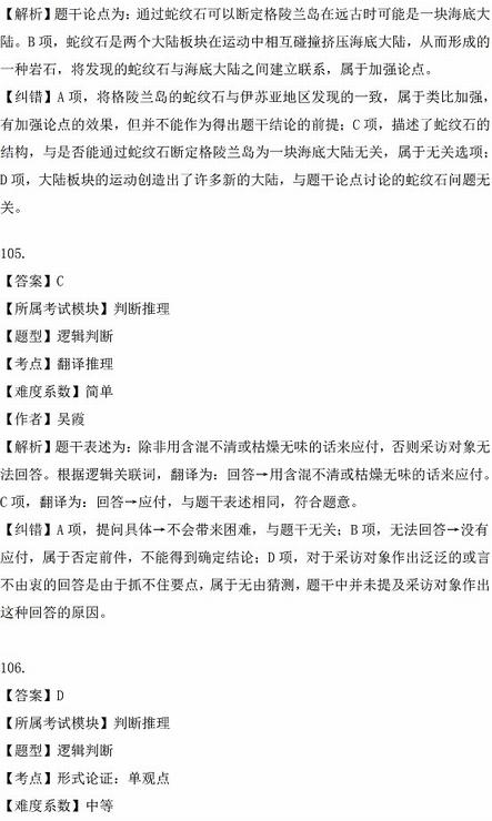 2016年國(guó)家公務(wù)員考試試題答案解析：行測(cè)判斷推理（地市級(jí)）