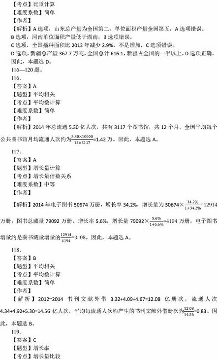 2016年國家公務(wù)員考試試題答案解析：行測資料分析（地市級）