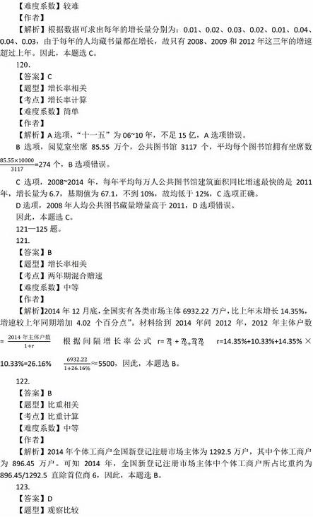 2016年國家公務員考試試題答案解析：行測資料分析（地市級）