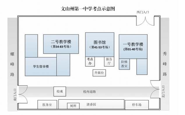 2016云南公務員文山州第一中學考場安排1