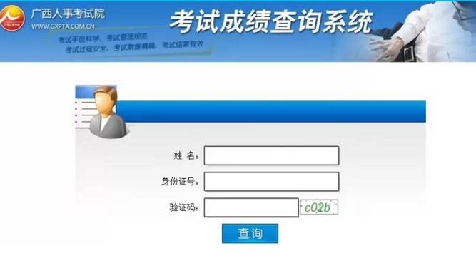 2016年廣西公務員考試筆試成績查詢入口