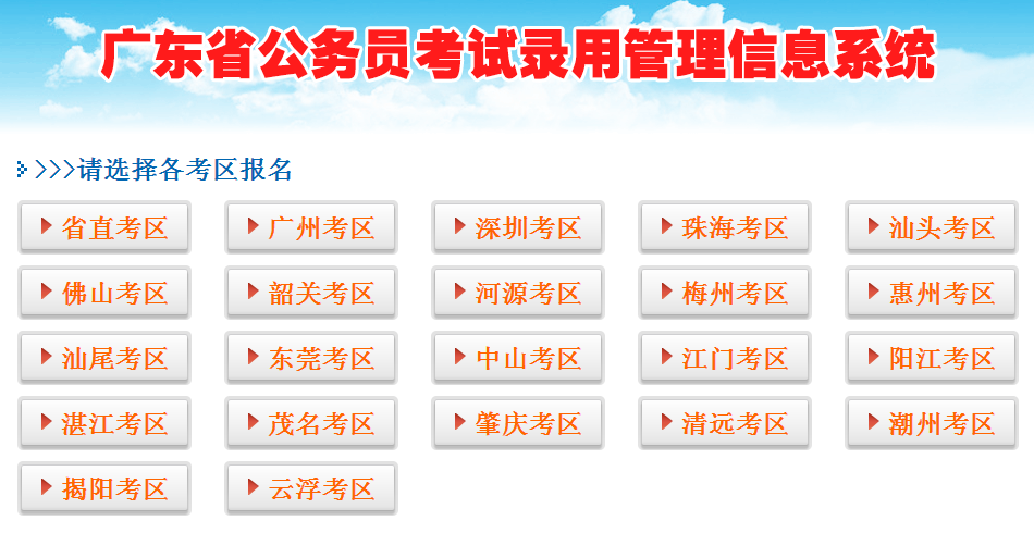 2016年廣東省公務員考試筆試成績查詢入口