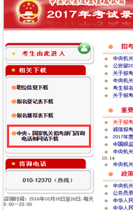 2017國考報(bào)名指導(dǎo)：告訴你如何查詢報(bào)考信息