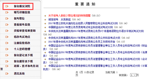 2017國考報名指導：告訴你如何查詢報考信息