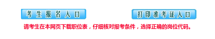 2016年撫州事業(yè)單位招聘考試報(bào)名入口