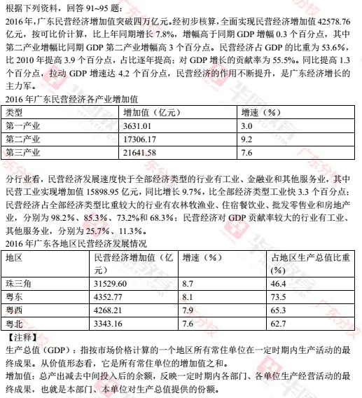 2017年廣東公務(wù)員考試真題答案解析