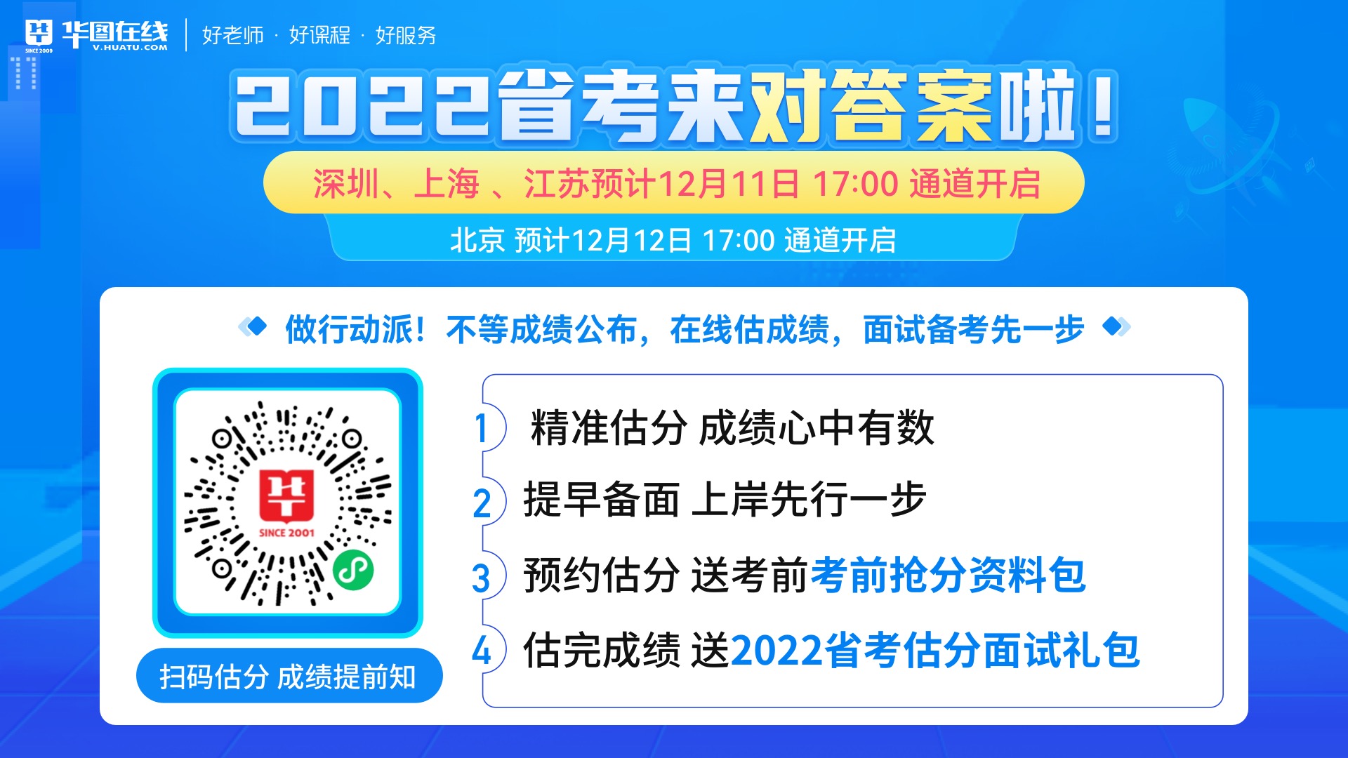 2022年上海市公務(wù)員筆試估分