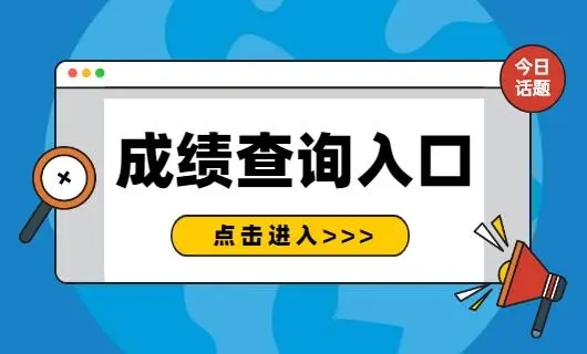 2022重慶公務(wù)員,2022重慶市公務(wù)員成績(jī)查詢