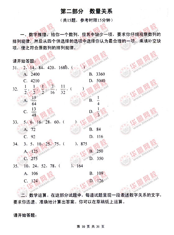 2010年下半年遼寧公務(wù)員考試行測(cè)真題