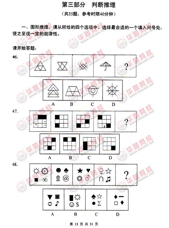 2010年下半年遼寧公務(wù)員考試行測真題