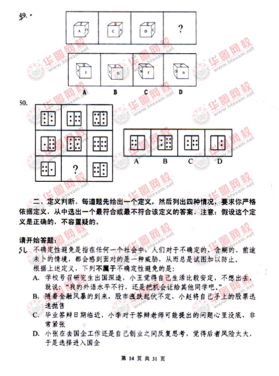 2010年下半年遼寧公務(wù)員考試行測真題